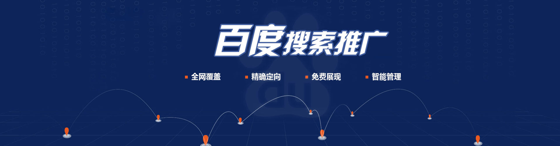 环江百度运营推广